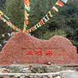 五峰山景区(山东省长清区五峰山景区) 五峰山景区(山东省长清区五峰山景区)