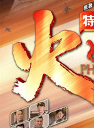 程春(中国内地男演员)