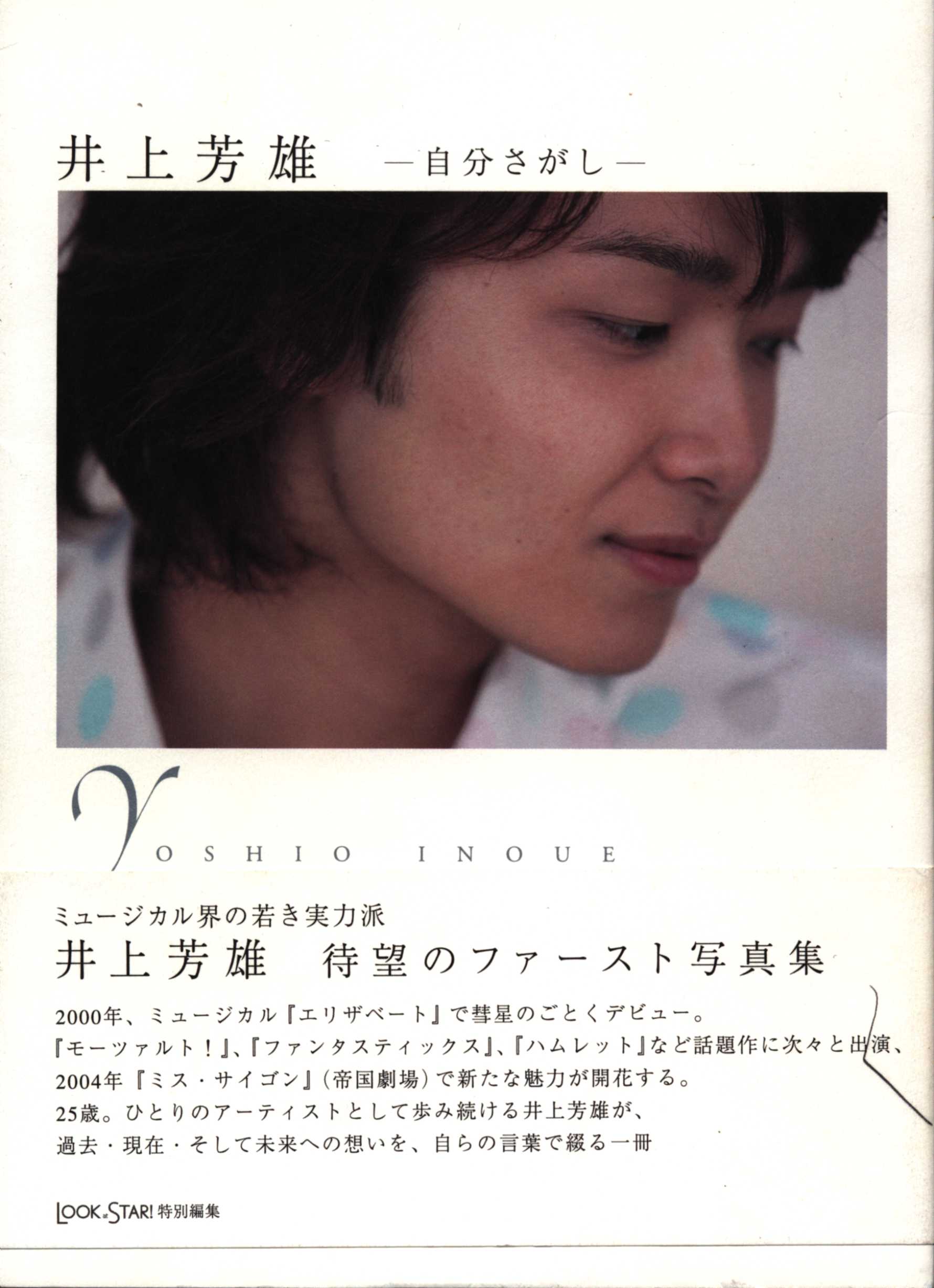 井上芳雄