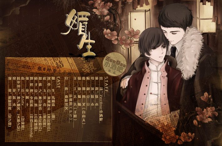 《媚生》第三期海报 《媚生》第三期海报