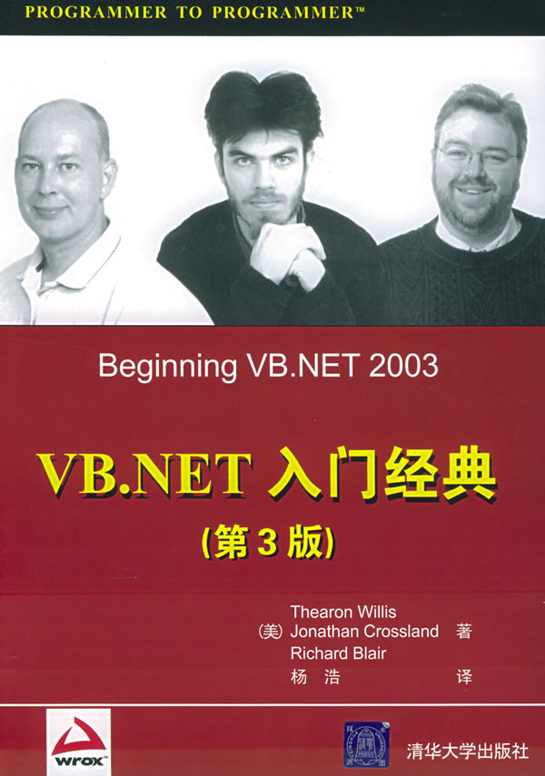 VB.NET入门经典(第3版) VB.NET入门经典(第3版)