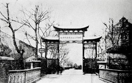 交通部上海工业专门学校1912-1920年的校门