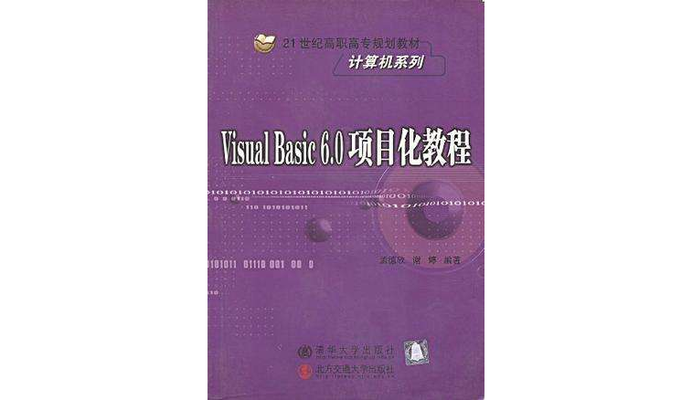 Visual Basic 6.0项目化教程