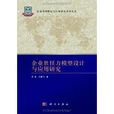 企业胜任力模型设计与套用研究