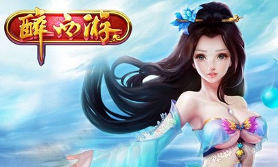 九天游-醉西游