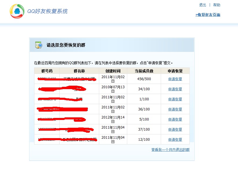 群恢复页面