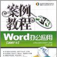 Word办公套用 Word办公套用