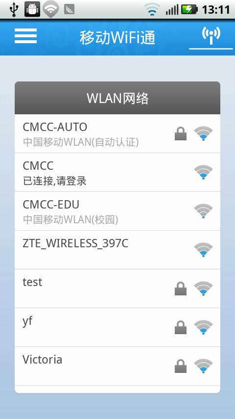 WiFi管理 WiFi管理