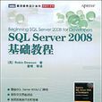 SQLServer2008基础教程 SQLServer2008基础教程