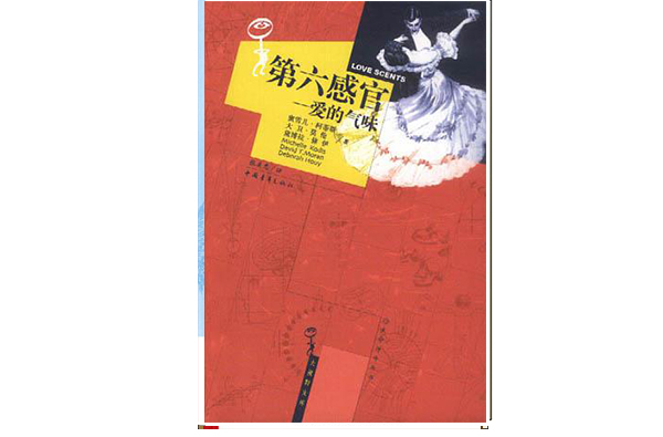 第六感官(词语) 第六感官(词语)