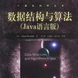 程式设计与算法(Java语言版) 程式设计与算法(Java语言版)