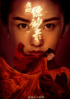 九州缥缈录(2019年张晓波执导电视剧)