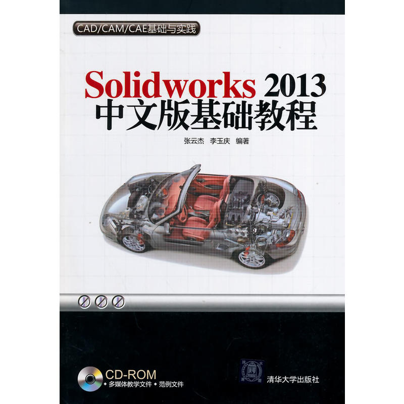 Solidworks 2013中文版基础教程 Solidworks 2013中文版基础教程