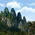 五指山(海南省五指山山脉)