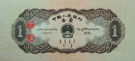 国徽，面额，蒙、藏、维吾尔文字，製版年号