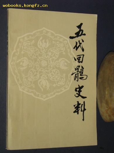 五代 五代
