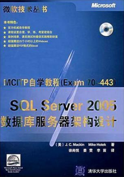 SQL Server 2005资料库服务架构设计 SQL Server 2005资料库服务架构设计