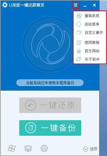 u深度一键还原精灵 u深度一键还原精灵