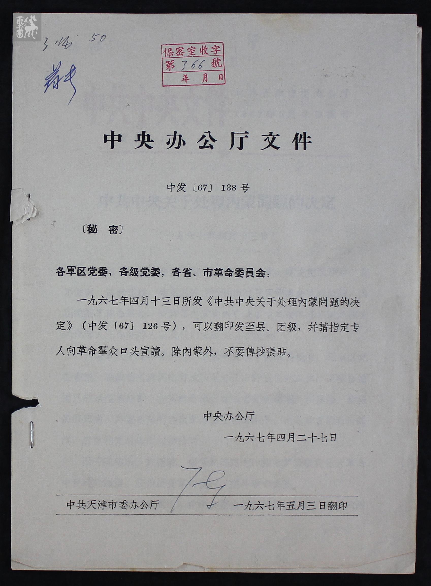 秘密档案 秘密档案