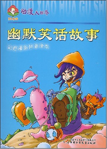 笑话(汉语词语)