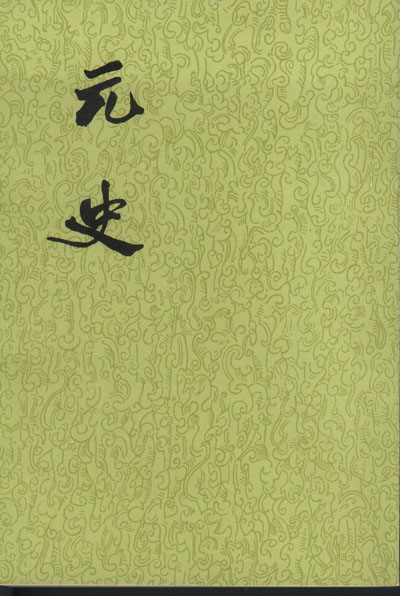 二十五史 二十五史