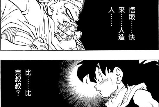 笛子魔童(动漫《龙珠》系列角色)