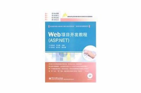 Web项目开发教程 Web项目开发教程