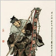 郝思文(井木犴(《水浒传》中的郝思文)) 郝思文(井木犴(《水浒传》中的郝思文))