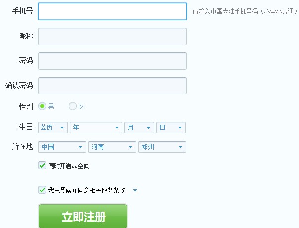 QQ账号