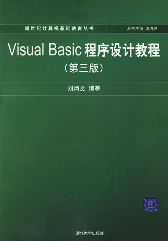 Visual Basic 程式设计教程(第三版) Visual Basic 程式设计教程(第三版)