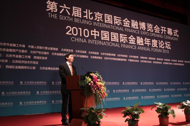 中国银行业年度峰会 中国银行业年度峰会