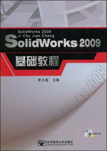 SolidWorks2009基础教程