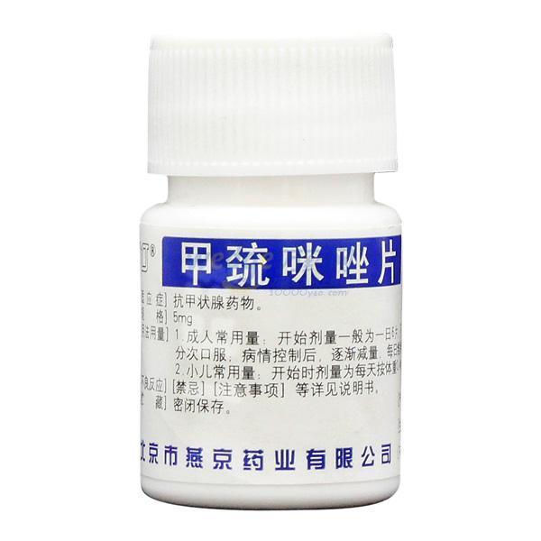 甲巯咪唑(他巴唑)