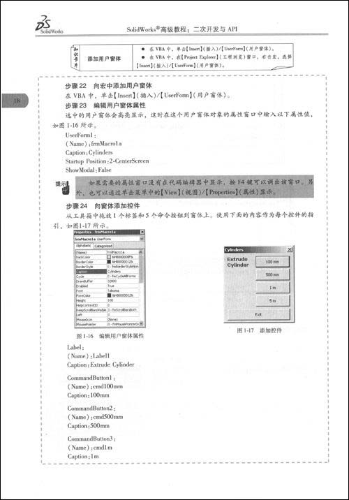 SolidWorks高级教程：二次开发与API