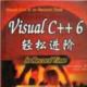 VISUAL C++ 6轻鬆进阶