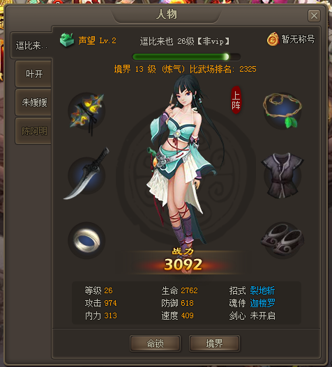 仙侠道