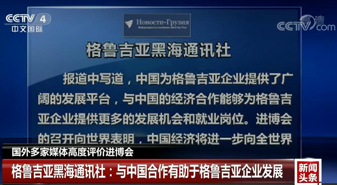 乔治亚黑海通讯社