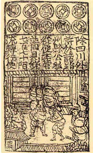 交子 交子