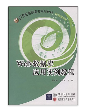 Web资料库套用实例教程
