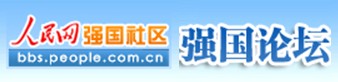 人民网强国社区 人民网强国社区
