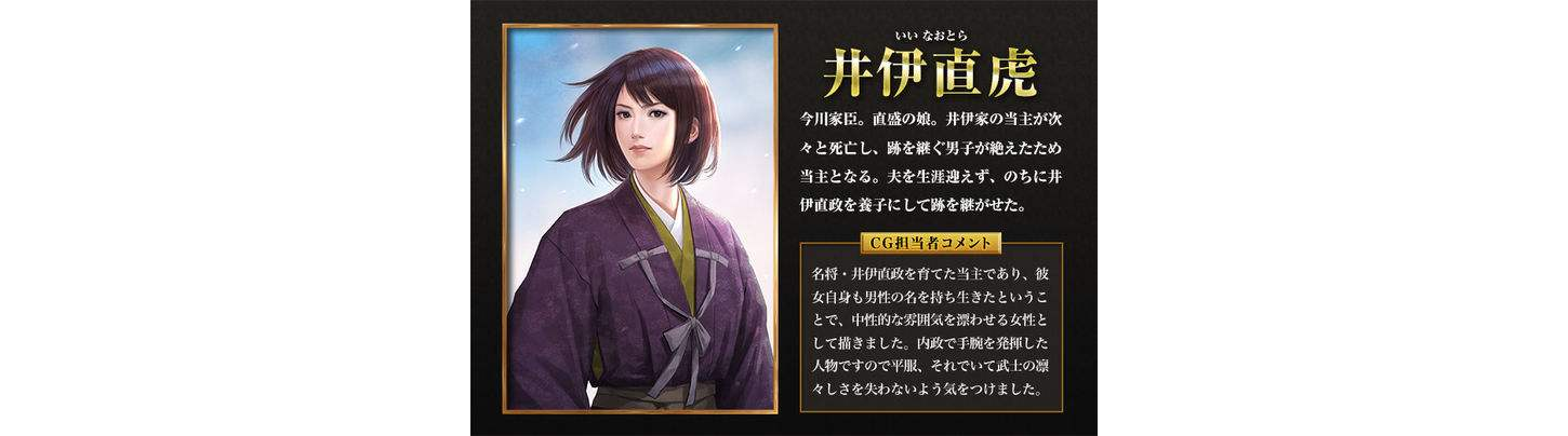 井伊直虎(游戏《战国无双》人物) 井伊直虎(游戏《战国无双》人物)