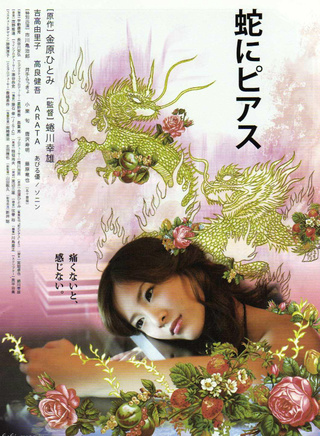 井浦新