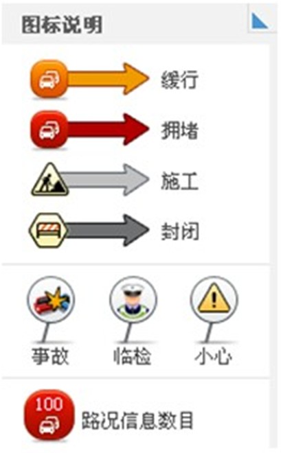 事件型实时路况 事件型实时路况