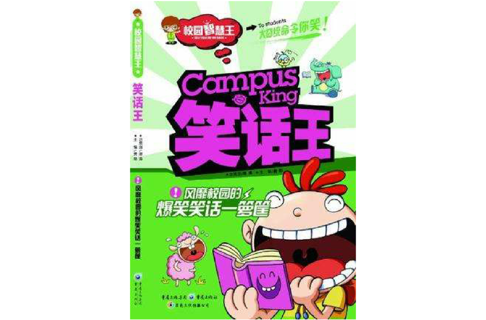 笑话王 笑话王