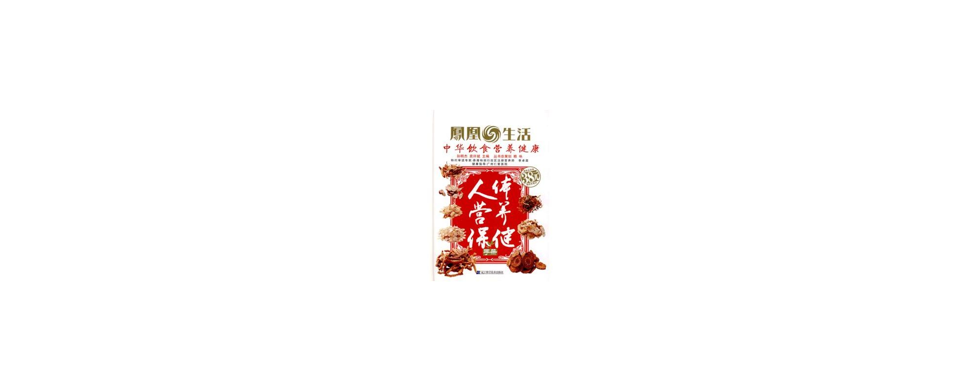 人体营养保健手册 人体营养保健手册