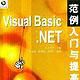 Visual Basic.NET範例入门与提高 Visual Basic.NET範例入门与提高