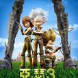 亚瑟和他的迷你王国3：终极对决