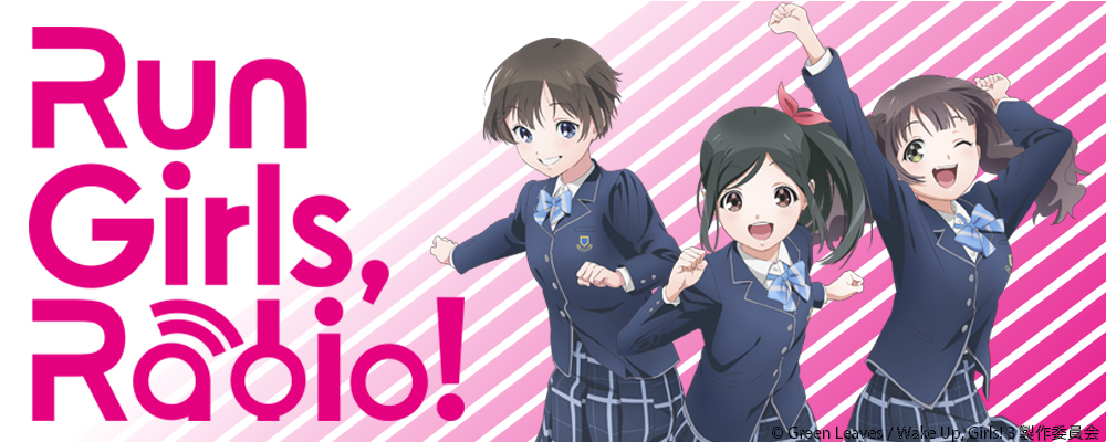 Wake Up, Girls!新章 Wake Up, Girls!新章