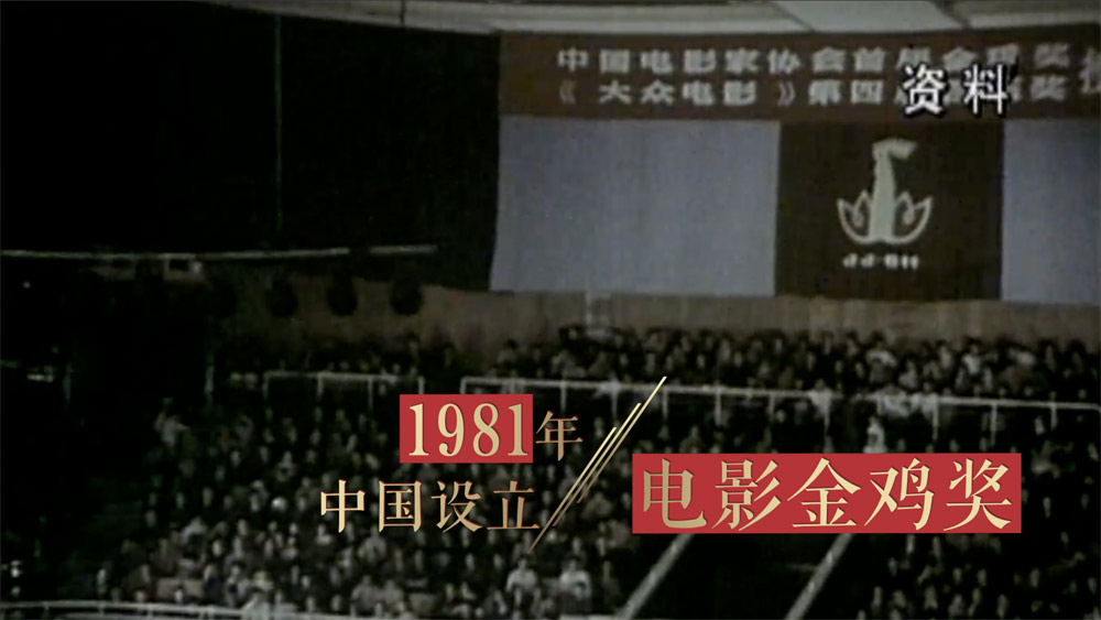 第1届中国电影金鸡奖 第1届中国电影金鸡奖