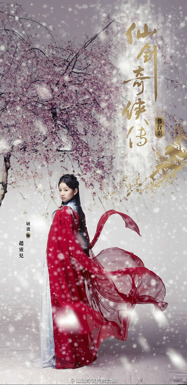 仙剑奇侠传(2015年官方授权舞台剧) 仙剑奇侠传(2015年官方授权舞台剧)